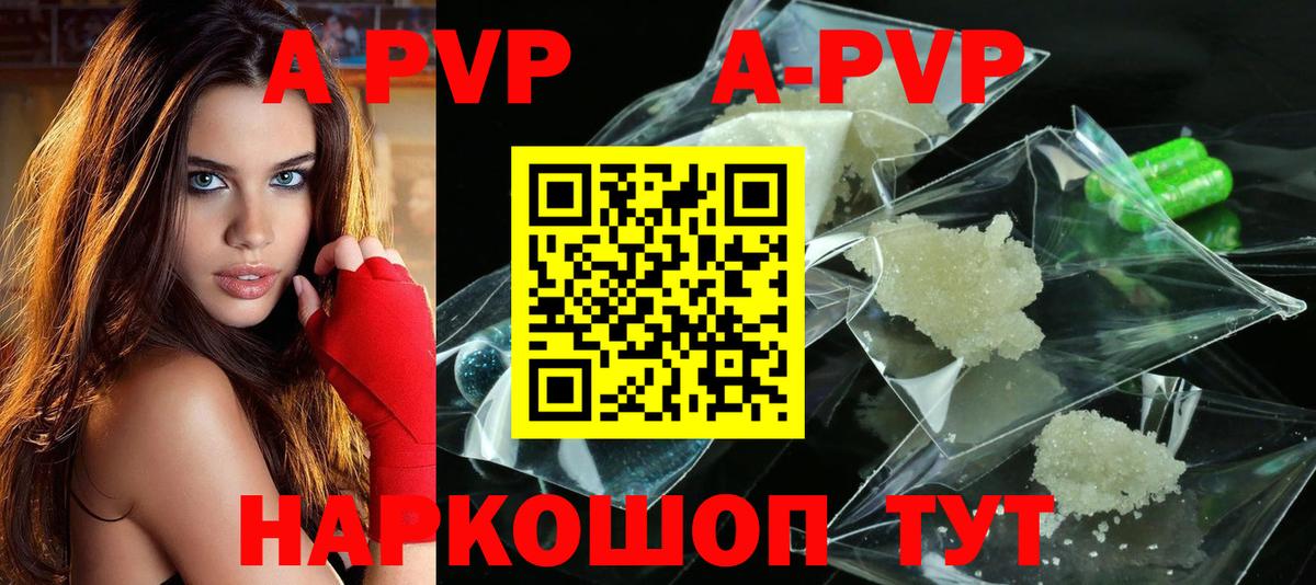 Alpha PVP Соль Крымск