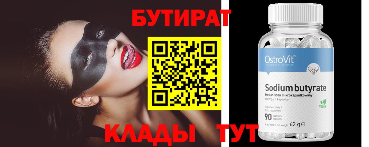 Крымск  Бутират  Вход с VPN  Бутират 99% 