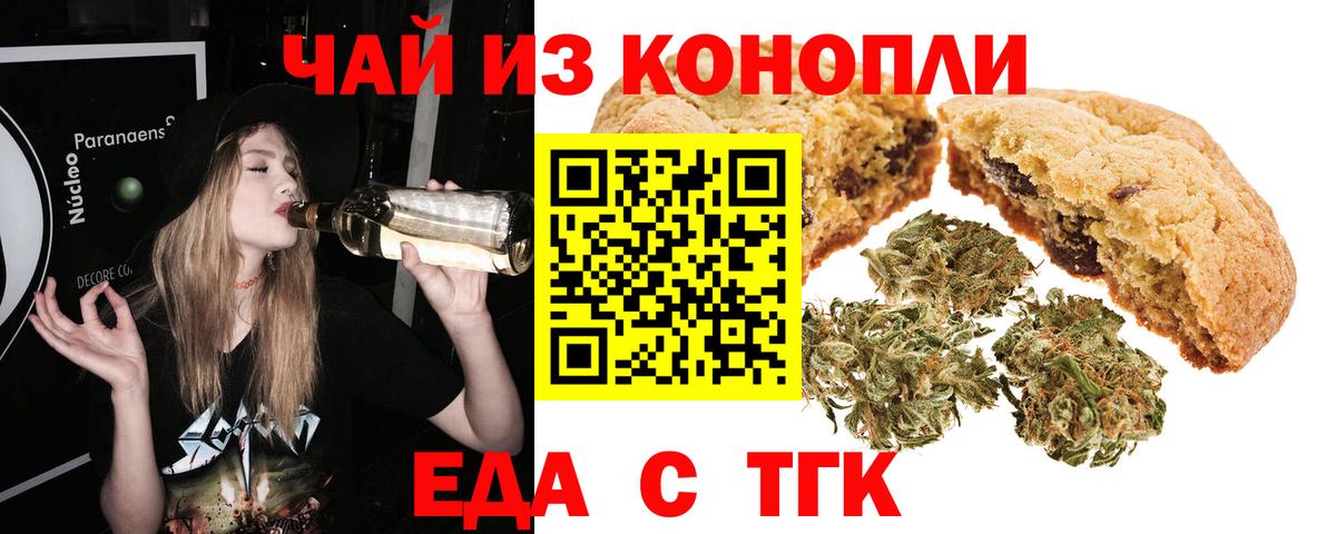 Еда ТГК конопля  Вход с VPN  Крымск 