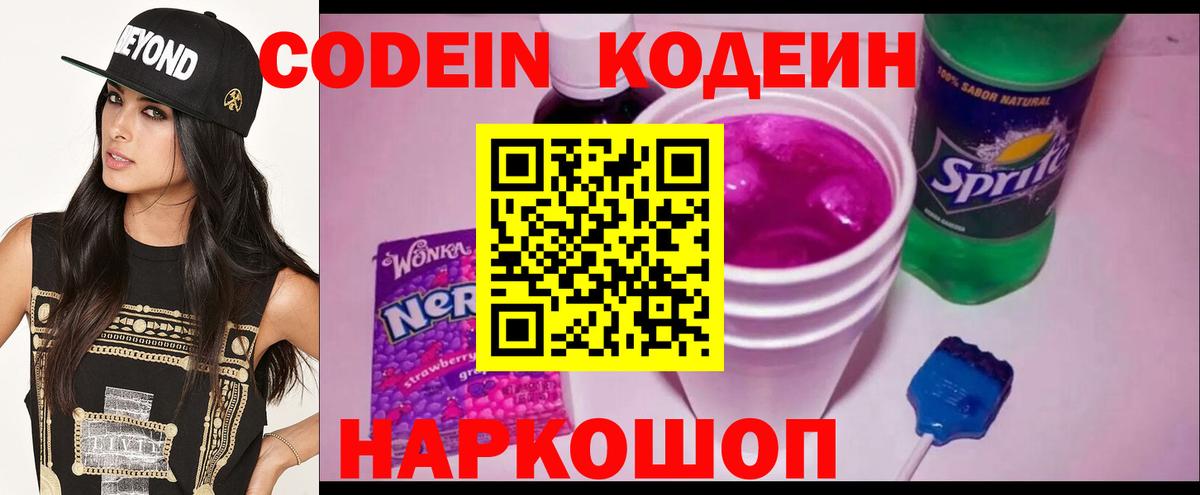 Codein напиток Lean (лин)  Вход с VPN  Codein напиток Lean (лин)  Крымск 