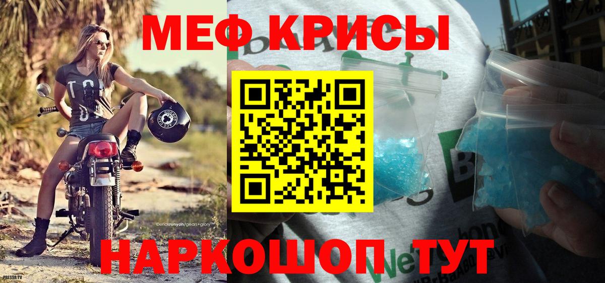 Мефедрон  Крымск