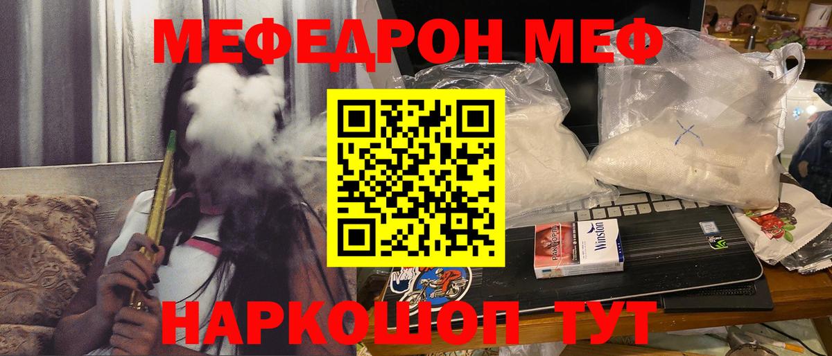 МЕФ мука  МЯУ-МЯУ  МЕФ mephedrone  МЕФ  Вход с VPN  Крымск 