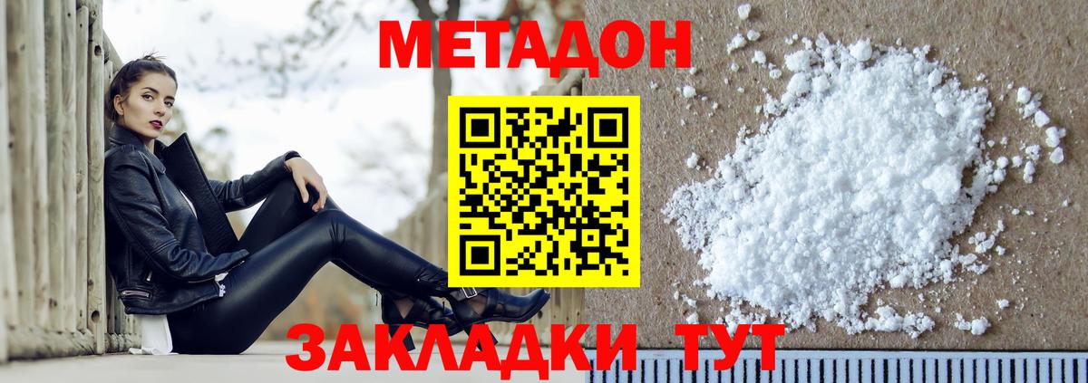 Крымск  МЕТАДОН кристалл  Вход с VPN  МЕТАДОН кристалл 
