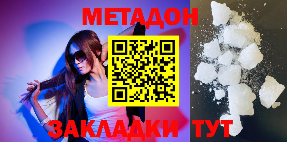 Метадон VHQ Крымск
