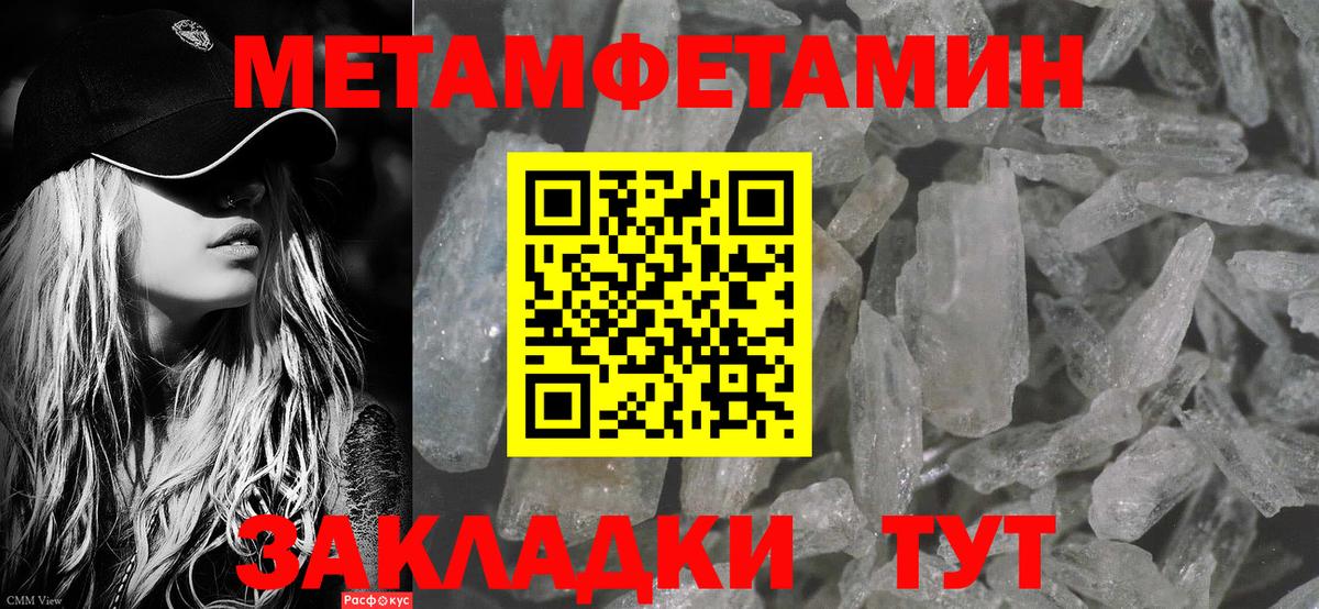 Первитин мет  Метамфетамин  Крымск  Вход с VPN 