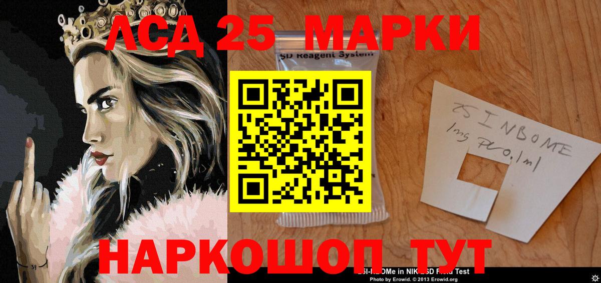 Крымск  Наркотические марки 1500мкг  Марки 25I-NBOMe  наркошоп  Вход с VPN 