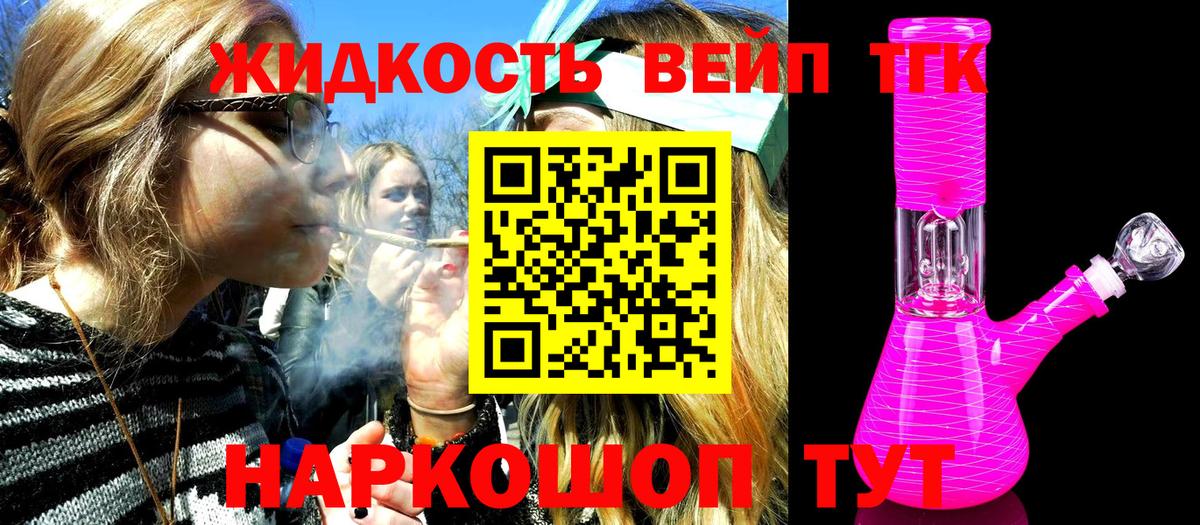 ТГК вейп  mega   Крымск  Вход с VPN  купить наркотики цена 